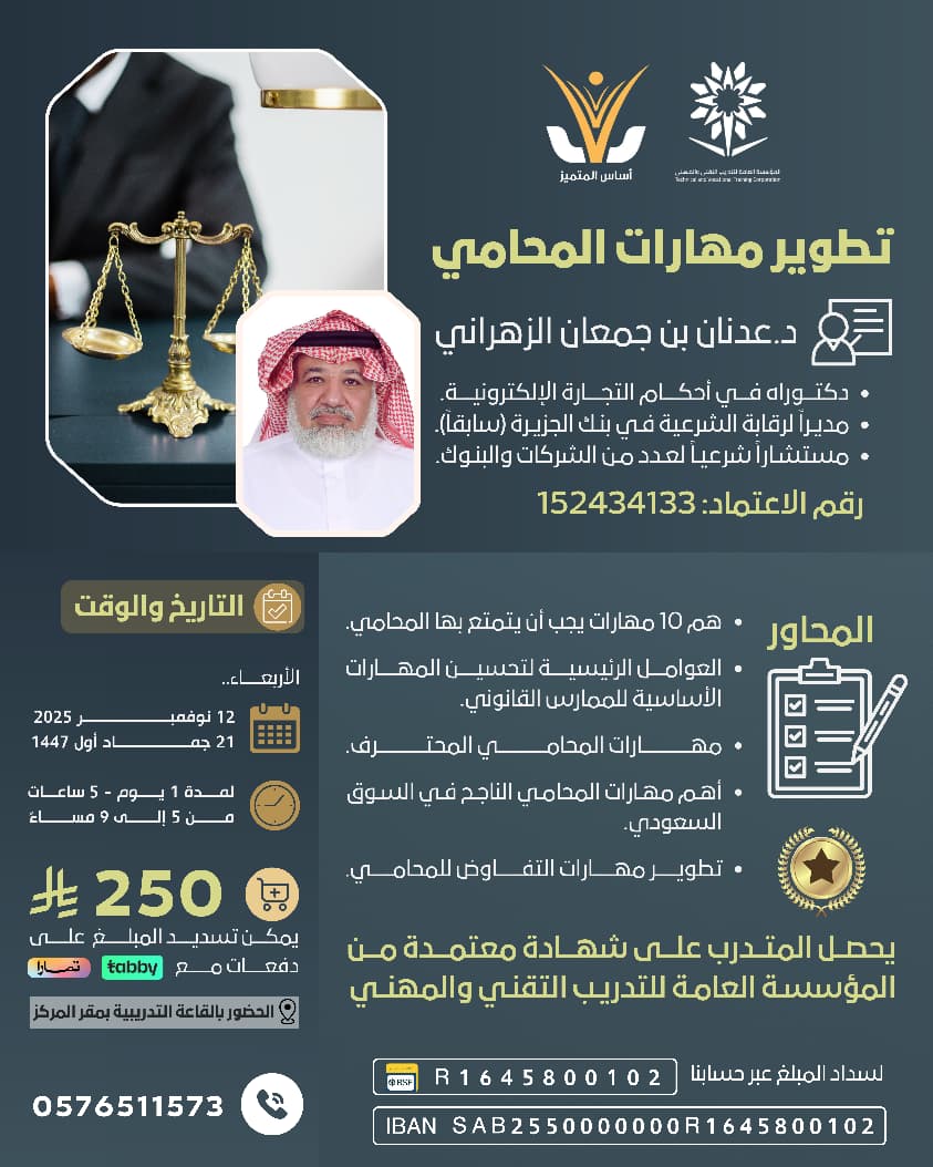 تطوير مهارات المحامي