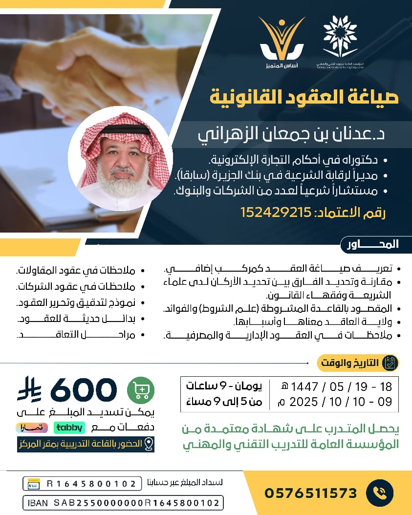 صياغة العقود القانونية